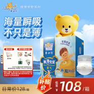泰迪熊（Teddy Bear）臻薄透氣紙尿褲XL68片(12-17公斤)嬰兒尿不濕夏季超薄干爽