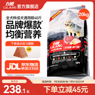 力狼狗糧 純?nèi)唤鹈⒗辜?0拉布拉多薩摩耶馬犬德牧中大型犬糧 成犬20kg40斤