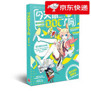 【京倉直發(fā) 明日達(dá)】今天你OOC了嗎漫友文化