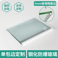 西門(mén)子（SIEMENS）冰箱隔板分層板鋼化玻璃隔層板雙開(kāi)門(mén)冷藏凍冰箱配件 單包邊矩形定做(5mm玻璃精磨邊)