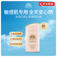 Anessa【京倉(cāng)直發(fā)】安耐曬小金瓶防曬霜日本防水防汗舒爽保濕戶外防曬 【敏感肌】粉金瓶防曬乳60ml*1