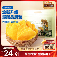 三只松鼠芒果干500g/袋 休閑零食水果干蜜餞果脯娛樂(lè )辦公室小吃量販裝