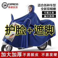 添晴 雨衣電動(dòng)車雨衣加厚加大男女加長(zhǎng)遮腳雨披電瓶車摩托車騎行雨具 【6XL】單人加大-藍(lán)色