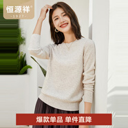 恒源祥圓領(lǐng)針織衫女純羊毛衫秋冬純色套頭保暖簡約內(nèi)搭上衣打底女裝毛衣 圓領(lǐng)+淺花米 M /165/88A