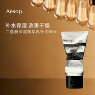 Aesop伊索二重奏精華乳60ml 補水柔潤 混合痘肌