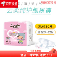 瞇瞇熊紙尿褲試用紙尿褲拉拉褲云柔尿不濕尿片 體驗裝【紙尿褲】XL20