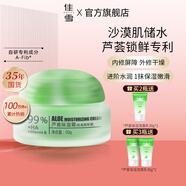 佳雪（CATHY）【官方正品】經(jīng)典蘆薈保濕霜國貨補水保濕蘆薈膠保濕男士面霜護膚 倍高度