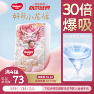 好奇（Huggies）皇家小龍褲紙尿褲XL32片(12-17kg)嬰兒尿不濕超薄透氣