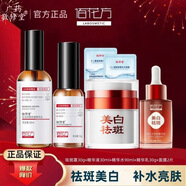 敬修堂佰花方美白祛斑霜套裝紅沒(méi)藥醇舒緩修護精華水乳霜潔面亮護膚組合 水+乳+祛斑霜+精華液+補水面膜 敬修堂佰花方美白祛斑組合套裝