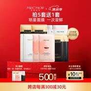 名膜壹號(hào)（mecmor）面膜體驗(yàn)裝組合10片保濕補(bǔ)水提亮膚色改善暗沉護(hù)膚女