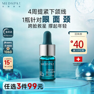 美帕瑞士緊致修復(fù)精華液3ml 淡紋緊致輪廓提升下頜線