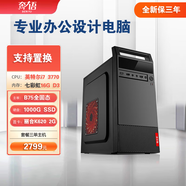 奔語2025款 深圳華強北專業(yè)組裝企業(yè)辦公采購設計臺式機電腦兼容機財務稅控靜音 支持置換升級以舊換新 套餐三（I7 3770四核 2G獨顯 家用辦公 ） 主機+AOC 24英寸顯示器