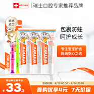 ELMEX艾美適含氟兒童牙膏0-6歲防蛀嬰兒寶寶奧拉氟牙膏牙刷套裝
