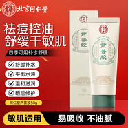 同仁堂 蘆薈膠50g控油祛痘 舒緩修護(hù)曬后肌 補(bǔ)水保濕男女