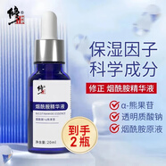 修正 煙酰胺原液5%濃度熊果苷精華液補水保濕玻尿酸面部精華 煙酰胺精華液20ml