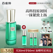 百雀羚草本幀顏淡紋修護精華液30ml 淡化細紋緊致肌膚國貨送媽媽送女友