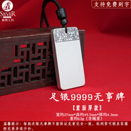 銀典工坊 9999足銀平安無事牌吊墜實心復(fù)古項鏈掛墜男女款生日禮物 足銀9999/素面重約63g/證書+禮盒