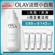 玉蘭油（OLAY）【陳麗君推薦】淡斑小白瓶80ml精華液祛痘印美白面部精華生日禮物