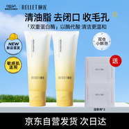 頤蓮（RELLET）【新品】雙萃平衡調(diào)理潔面乳雙管潔面兩支裝