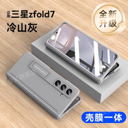 智父三星zfold7手機殼新款z fold7折疊屏保護殼磁吸鉸鏈中軸全包超薄防摔SAMSUNG隱形支架高級男女外殼 【冷山灰-升級】康寧玻璃*中軸全包