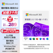 微軟（Microsoft）365/Office 家庭版【12個(gè)月+連續(xù)包年加贈(zèng)3個(gè)月】6人同享職場(chǎng)利器