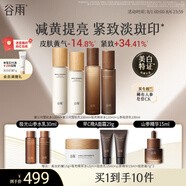 谷雨雪肌極光山參水乳套裝（水240ml+乳200ml）美白淡斑緊致淡紋保濕