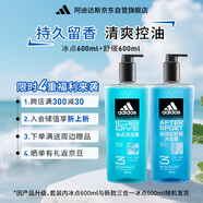 阿迪達(dá)斯 （adidas）男士沐浴露套裝激情600ml+冰點(diǎn)600ml 海鹽清爽持久留香沐浴液