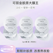 可麗金膠原蛋白緊致駐顏面膜抗皺保濕淡紋去暗陳收縮毛孔免洗涂抹泥膜 【3盒9杯】可麗金大膜王面膜3盒