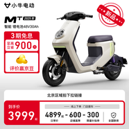 小牛電動MT 48V30AH彩屏版 電動自行車鋰電池 新國標智能電瓶通勤成人代步自行車 到店自提