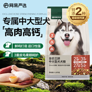 網(wǎng)易嚴(yán)選犬糧 高鮮肉全價三拼狗糧幼犬成犬中大型犬通用金毛 1.8kg