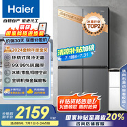 海爾（Haier）465升十字對開(kāi)四開(kāi)門(mén)電冰箱家用風(fēng)冷無(wú)霜一級能效變頻超薄BCD-465WGHTDE9S9家電國家補貼20%