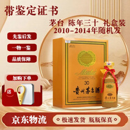 茅臺(tái)酒 【帶鑒定證書】年份酒 陳釀 十五年 三十年 五十年  53度500ml 10-14年隨機(jī)發(fā) 陳年30