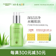 璦露德瑪蘆薈膠植萃恒潤潔面凝露150g 洗面奶面部清潔保濕補水蘆薈凝膠