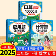 斗半匠二年級下冊口算10000道計(jì)算題應(yīng)用題強(qiáng)化訓(xùn)練小學(xué)數(shù)學(xué)二年級口算題卡天天練數(shù)學(xué)思維訓(xùn)練【3冊】
