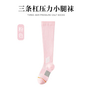 咪奇超人（MIQI CHAOREN）壓力小腿襪夏季健身專業(yè)運動壓縮襪女中 壓力小腿襪-粉紅色 均碼