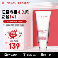 嬌韻詩(shī)（CLARINS）孕婦妊娠油套裝身體護(hù)理油撫紋霜身體乳孕婦三件套淡紋緊致護(hù)膚品 身體磨砂霜200ml