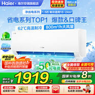海爾（Haier）空調1.5匹掛機 凈省電 變頻新一級/三級能效速冷熱節能省電靜音低噪自清潔WIFI智控家用臥室壁掛式 1.5匹 一級能效 【店鋪熱銷(xiāo)】智能省電+防直吹