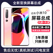 帆睿 適用小米10屏幕總成8SE9內(nèi)外屏11pro14液晶顯示換屏12ultra13玻璃觸摸Civi1s2Mix3手機(jī)屏 小米10屏幕【S版帶框顏色備注】炫眸OLED帶指紋