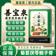 善寶泉菊苣茯苓梔子膏手工手藝傳統熬制酸值關(guān)節酸痛濃縮膏方滋養 周期裝【呵護家人健康】 200g*5盒