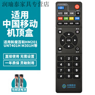 定制適用中國移動(dòng)機頂盒遙控器寬帶網(wǎng)絡(luò )電視魔百盒M301H語(yǔ)音 A1款移動(dòng)MG101中興B860AV2