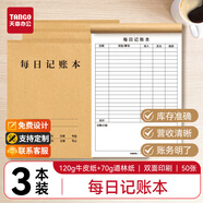 天章 （TANGO）每日記賬本A4現(xiàn)金日記賬本銷售記錄本營業(yè)額家庭理財生活日常開支收支餐飲營業(yè)額50張3本裝