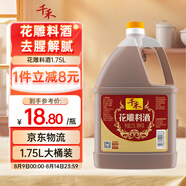 千禾花雕料酒 10度 1.75L 家用去腥廚用黃酒