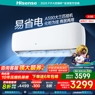 海信（Hisense）易省電空調(diào)國家補(bǔ)貼20% 大2匹/大3匹掛機(jī) AI省電 冷暖變頻 大風(fēng)量 新一級(jí)客廳壁掛式 手機(jī)智控 大3匹 一級(jí)能效 72A590 享壓縮機(jī)10年包修+首年換新