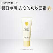 newpage一頁夏季面霜寶寶安心霜嬰幼兒護(hù)膚補(bǔ)水保濕霜潤膚乳5g