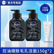 妮維雅男士控油細(xì)致毛孔潔面乳150g 控油細(xì)致潔面乳300g+潔面乳60ml
