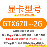 英偉達(dá)GTX650 660 gtx750 750TI 1g2G 獨(dú)立吃雞 游戲顯卡760二手拆機(jī) GTX670  2G顯卡雙6pin 或6+ 默認(rèn)接口VGA或DVI