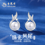 老鳳祥淡水珍珠銀耳釘女士款簡(jiǎn)約耳飾耳環(huán)紀念日生日禮物送女朋友老婆 [優(yōu)雅鳳尾款]珍珠耳釘*品牌禮盒（可代寫(xiě)賀卡）