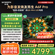 創(chuàng)維電視65A6F Pro 65英寸智能平板電視機1792分區(qū)QD-Mini LED 回音壁液晶游戲 65吋國家補貼20% A6E+
