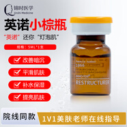 INNOAESTHETICS英諾小棕 瓶水光針原液面部精華提亮膚色暗沉嫩膚可追溯帶防偽標(biāo) 英諾小棕瓶5ml*1支
