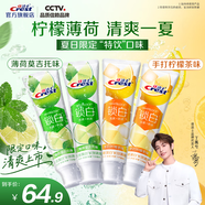 佳潔士（CREST）香氛鎖白牙膏美白去黃去漬防漬含氟防蛀清新口氣亮白家庭家用囤貨 【清爽一夏】檸檬茶*2+莫吉托*2